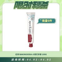 【04.02每日限时秒杀】RED SEAL 红印 BAKINGSODA 小苏打牙膏 100G